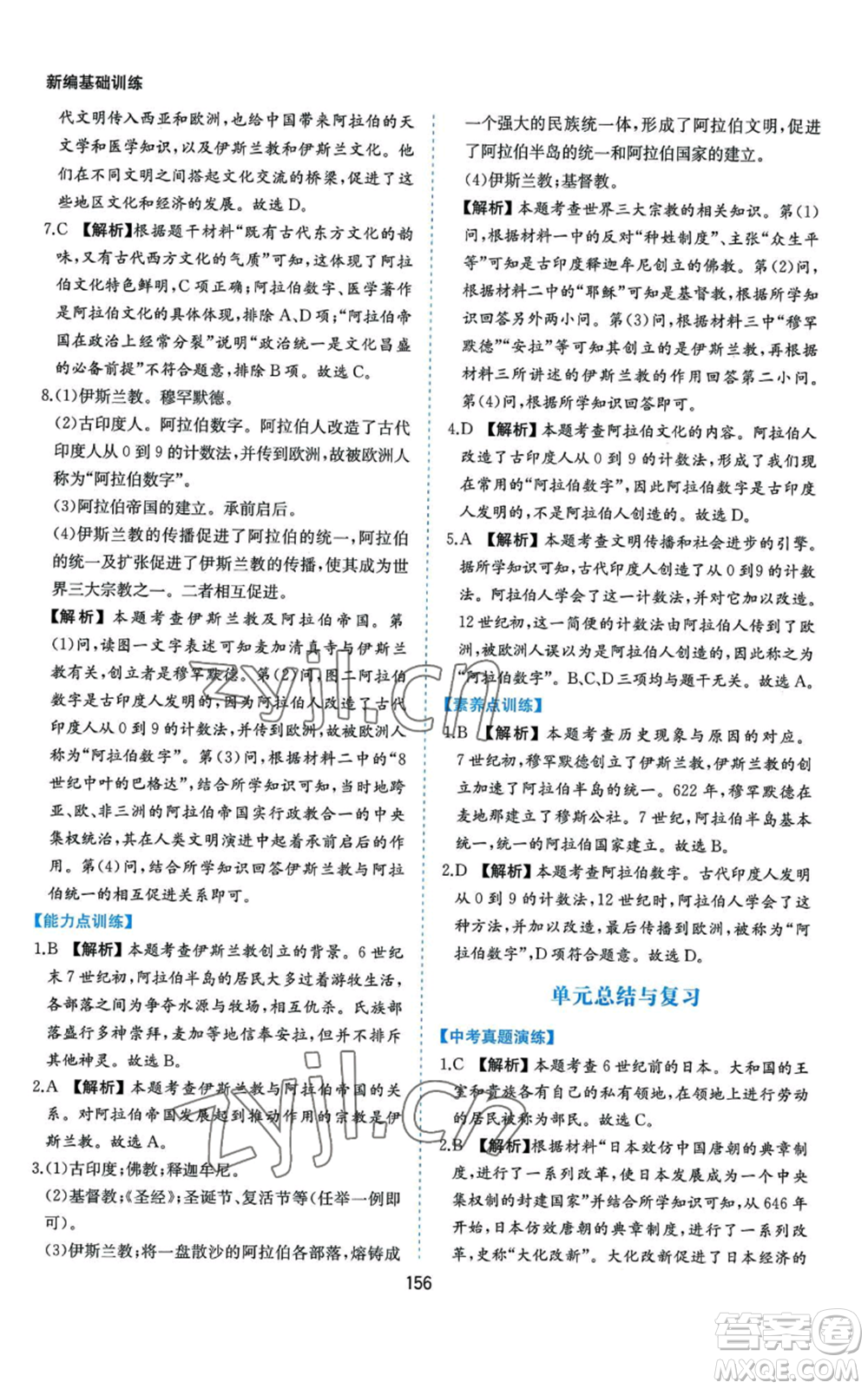 黃山書社2022新編基礎(chǔ)訓練九年級上冊世界歷史人教版參考答案