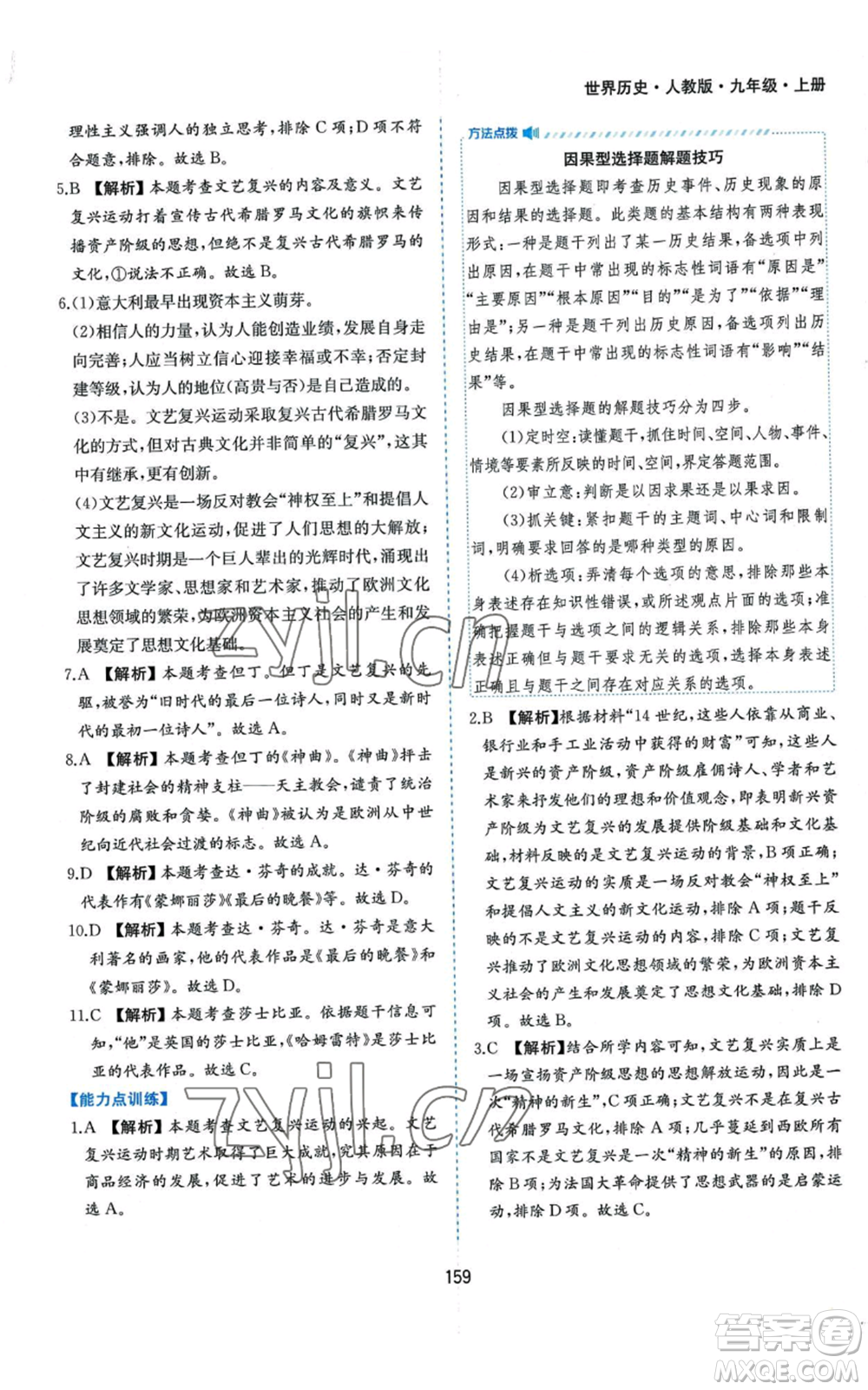 黃山書社2022新編基礎(chǔ)訓練九年級上冊世界歷史人教版參考答案