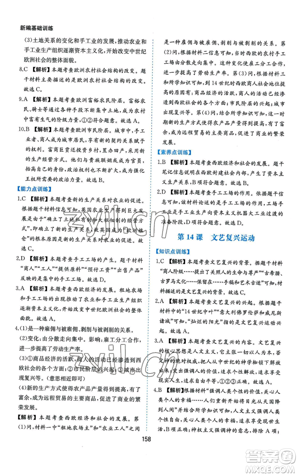 黃山書社2022新編基礎(chǔ)訓練九年級上冊世界歷史人教版參考答案