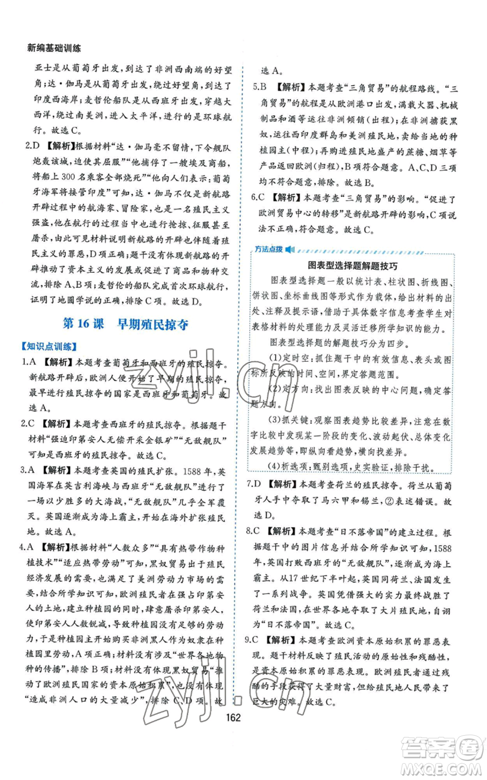 黃山書社2022新編基礎(chǔ)訓練九年級上冊世界歷史人教版參考答案