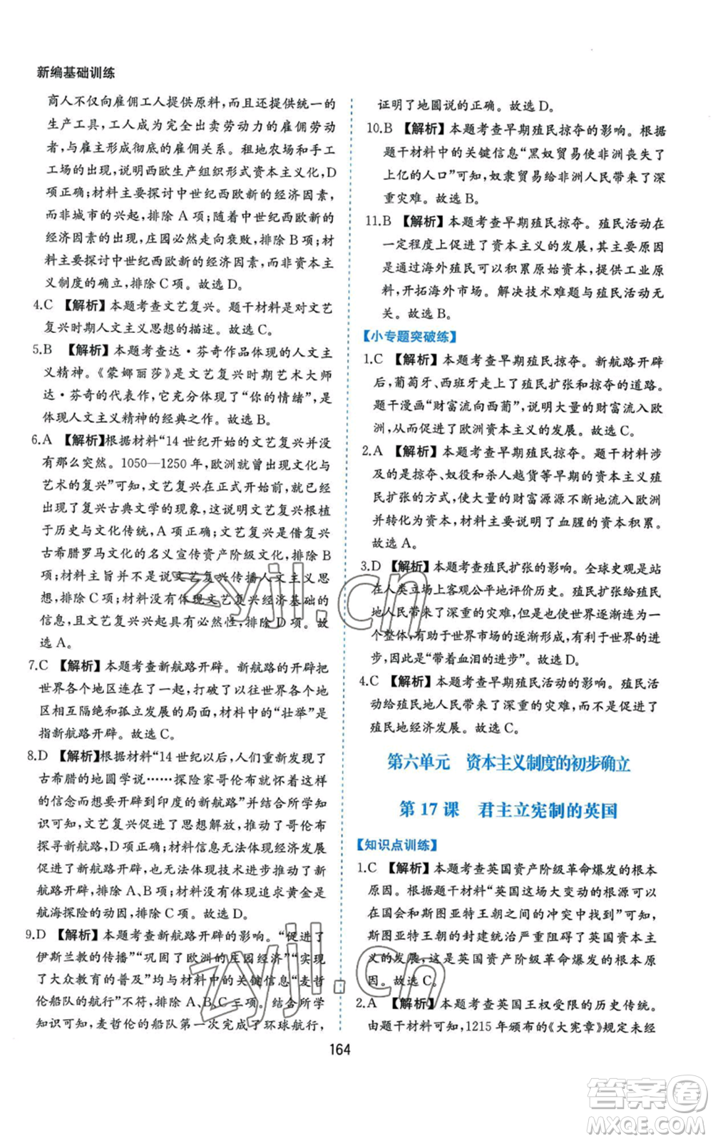 黃山書社2022新編基礎(chǔ)訓練九年級上冊世界歷史人教版參考答案