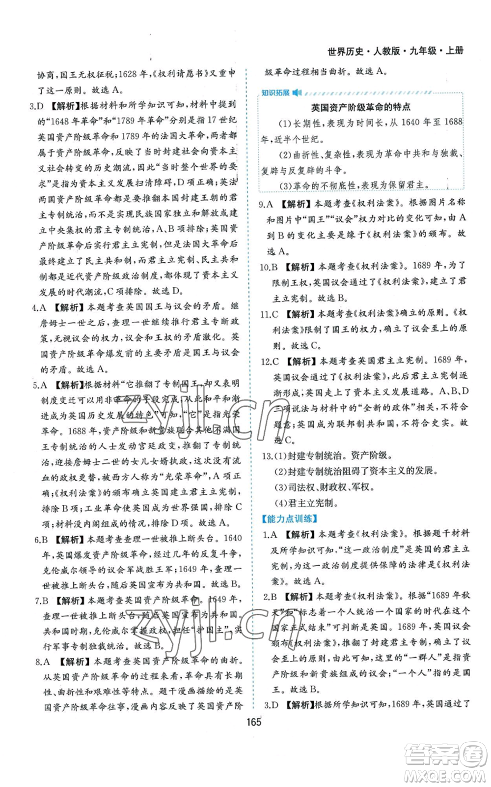 黃山書社2022新編基礎(chǔ)訓練九年級上冊世界歷史人教版參考答案