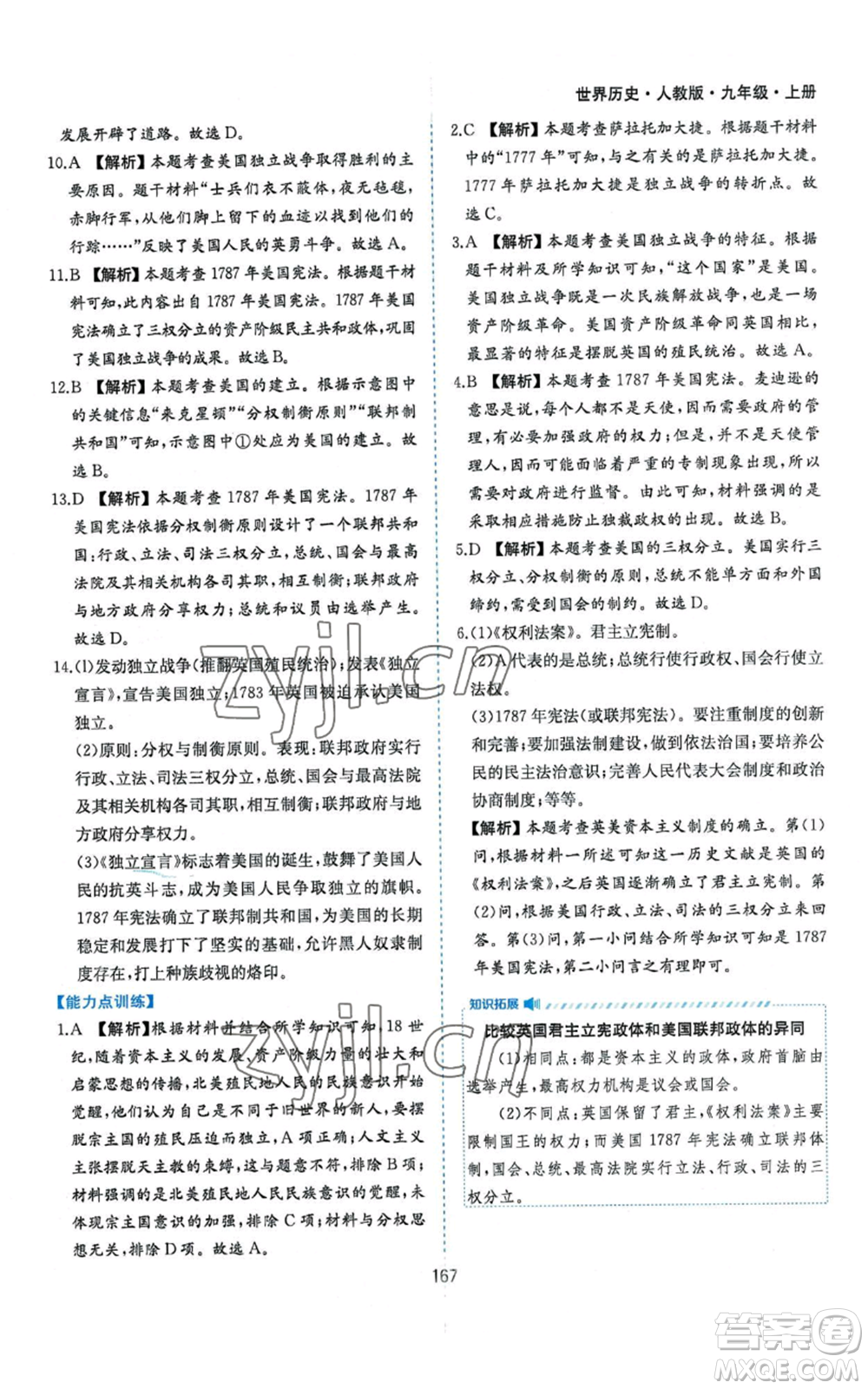 黃山書社2022新編基礎(chǔ)訓練九年級上冊世界歷史人教版參考答案