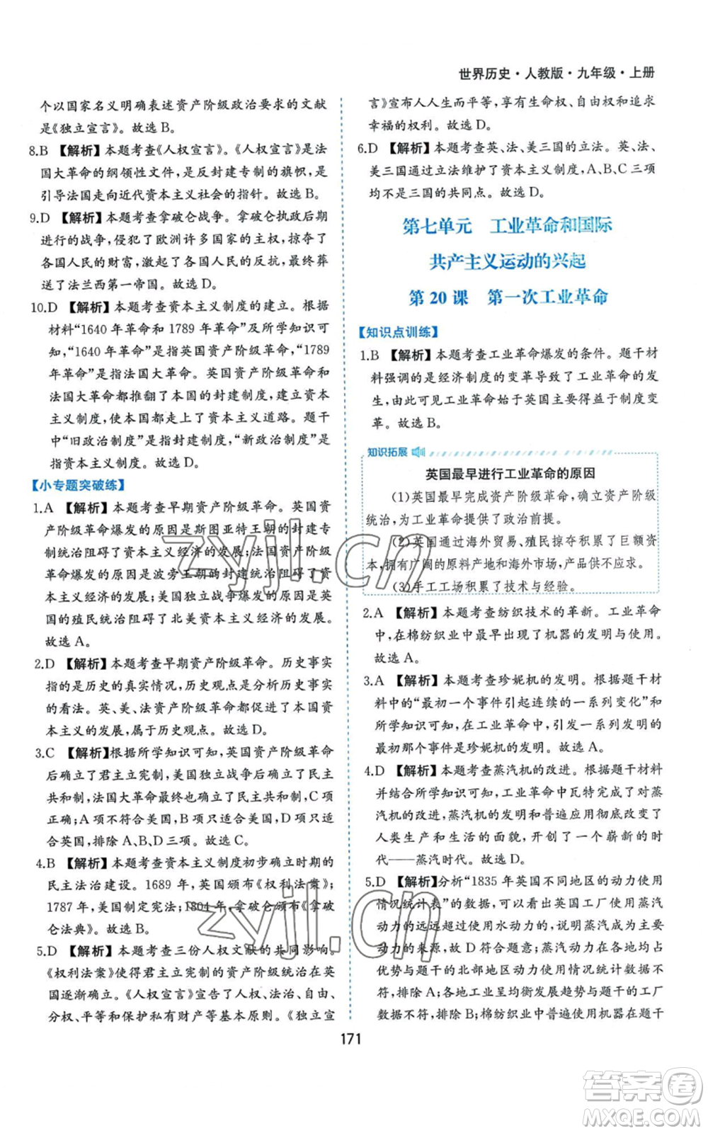 黃山書社2022新編基礎(chǔ)訓練九年級上冊世界歷史人教版參考答案