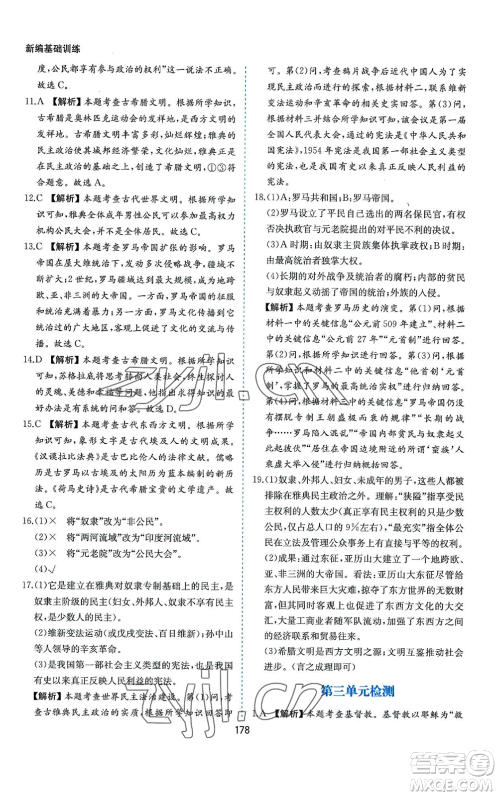 黃山書社2022新編基礎(chǔ)訓練九年級上冊世界歷史人教版參考答案