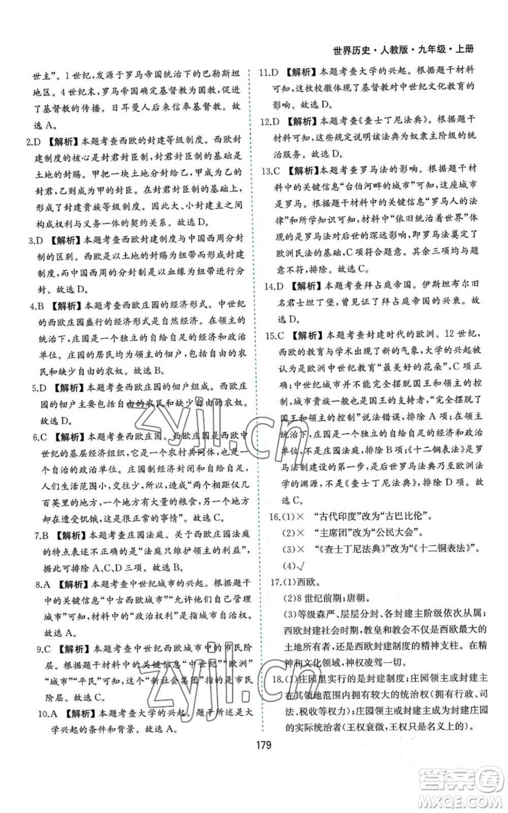 黃山書社2022新編基礎(chǔ)訓練九年級上冊世界歷史人教版參考答案