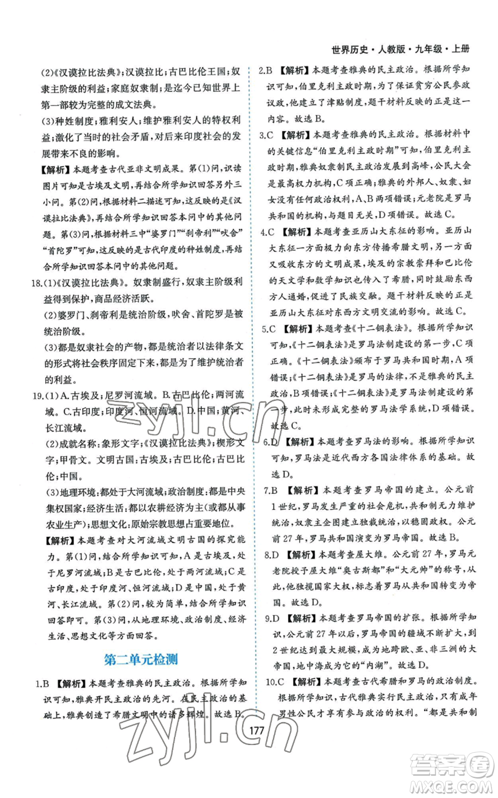黃山書社2022新編基礎(chǔ)訓練九年級上冊世界歷史人教版參考答案