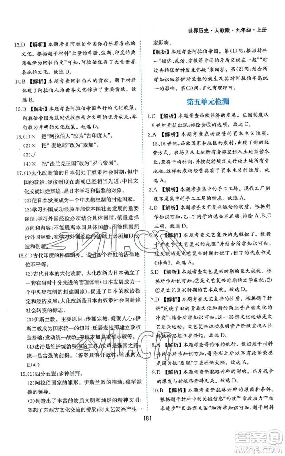 黃山書社2022新編基礎(chǔ)訓練九年級上冊世界歷史人教版參考答案