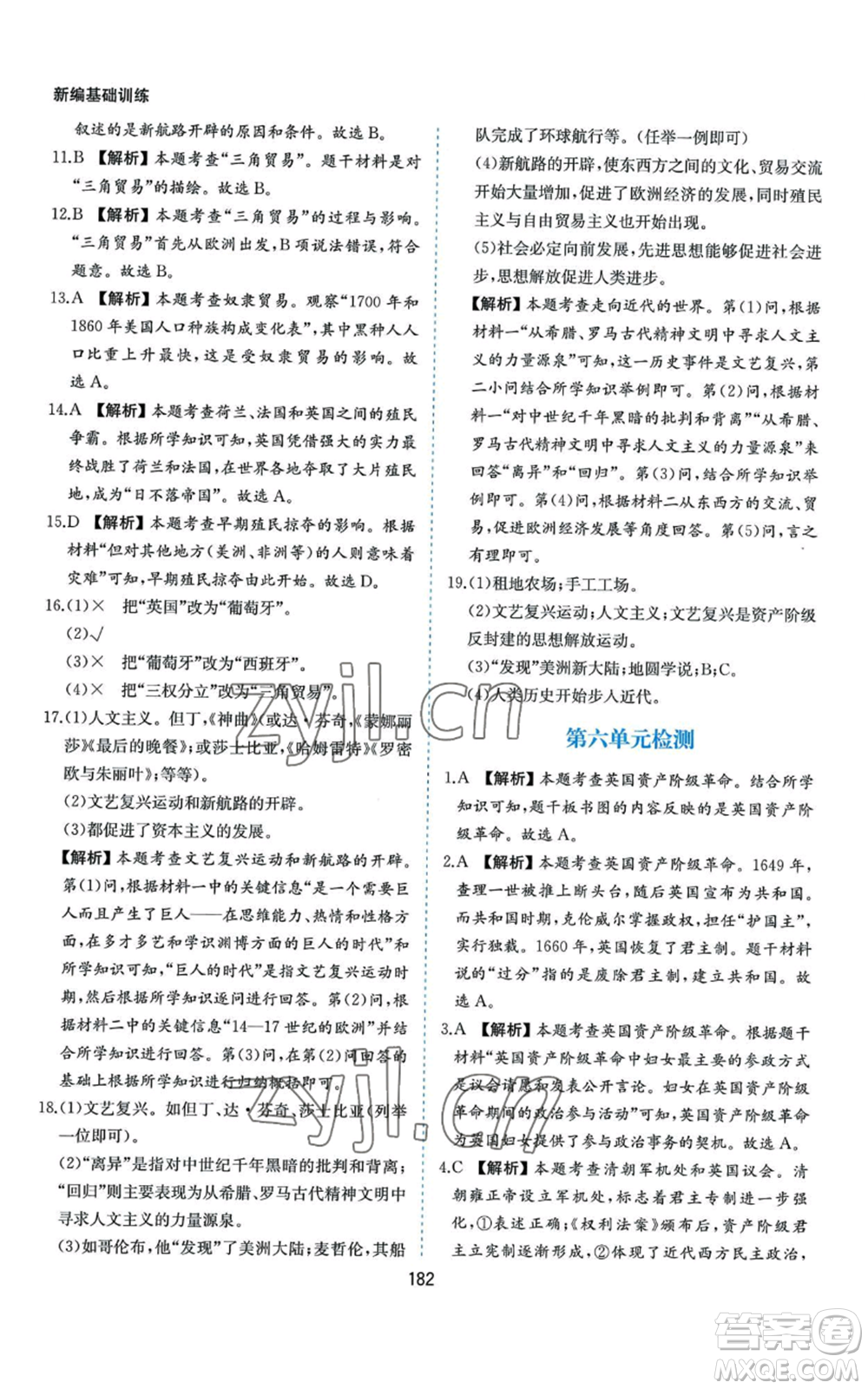 黃山書社2022新編基礎(chǔ)訓練九年級上冊世界歷史人教版參考答案