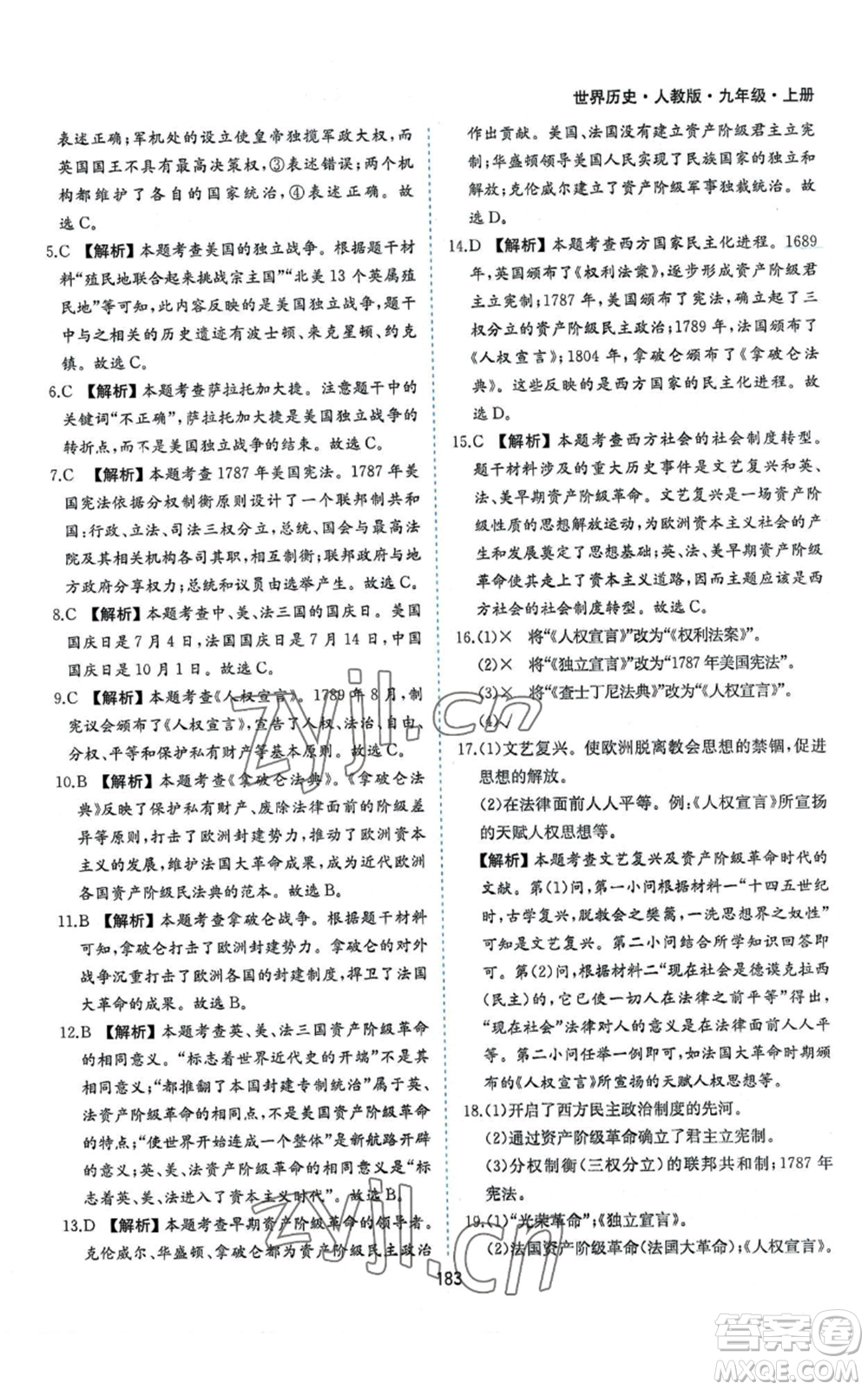 黃山書社2022新編基礎(chǔ)訓練九年級上冊世界歷史人教版參考答案