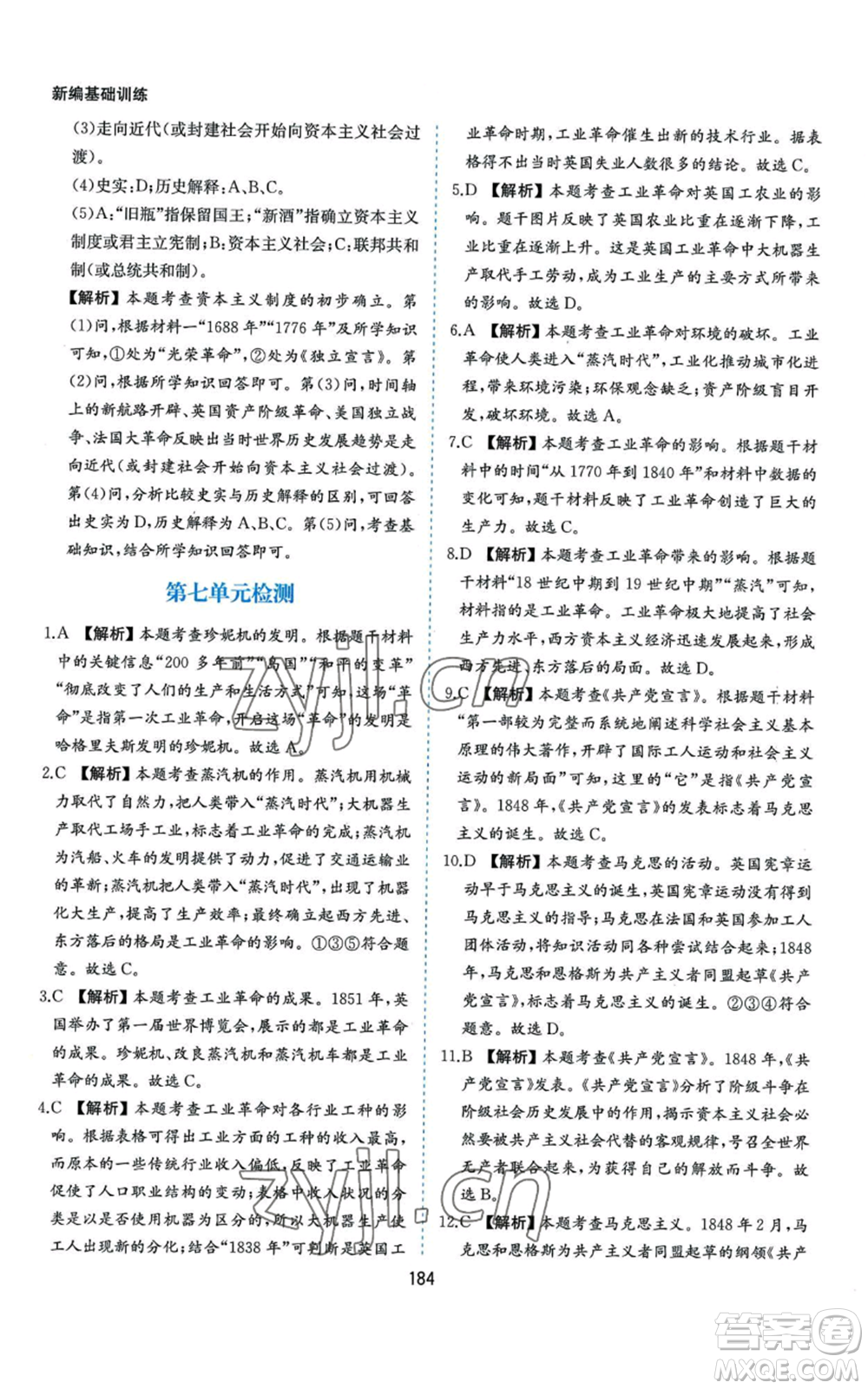 黃山書社2022新編基礎(chǔ)訓練九年級上冊世界歷史人教版參考答案