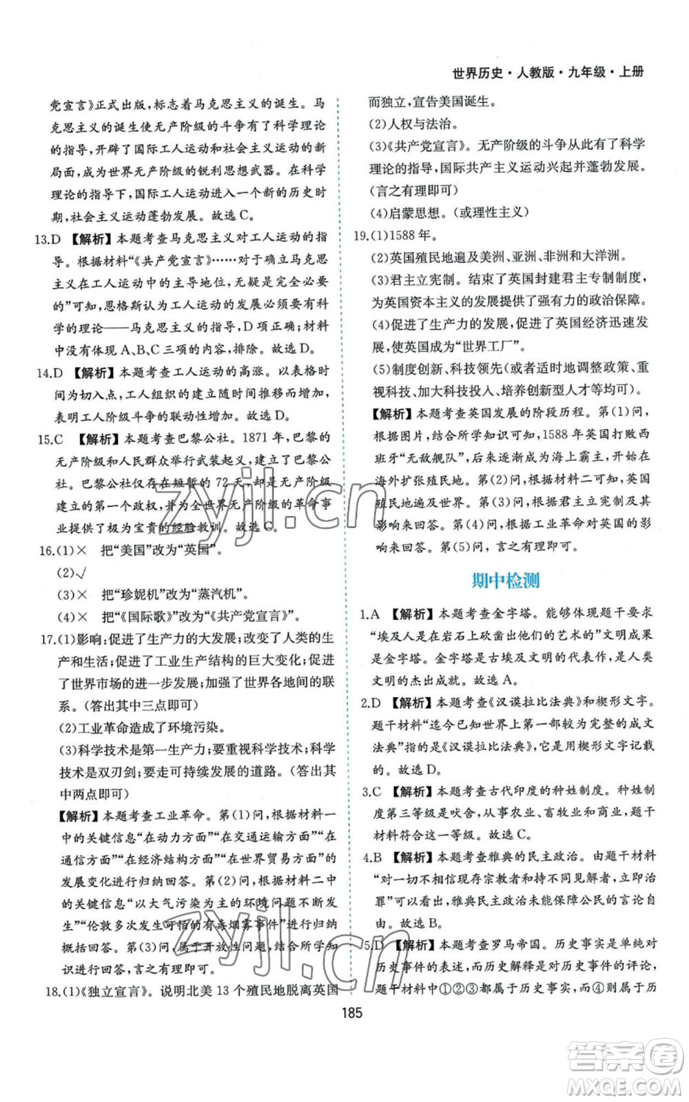 黃山書社2022新編基礎(chǔ)訓練九年級上冊世界歷史人教版參考答案