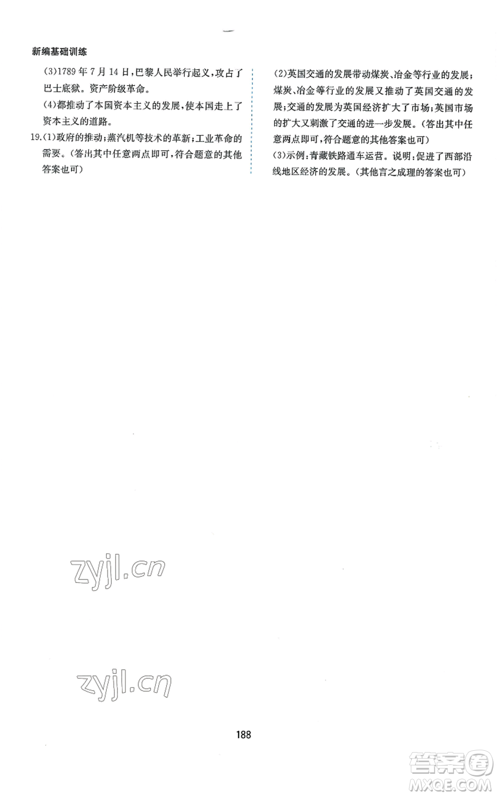 黃山書社2022新編基礎(chǔ)訓練九年級上冊世界歷史人教版參考答案