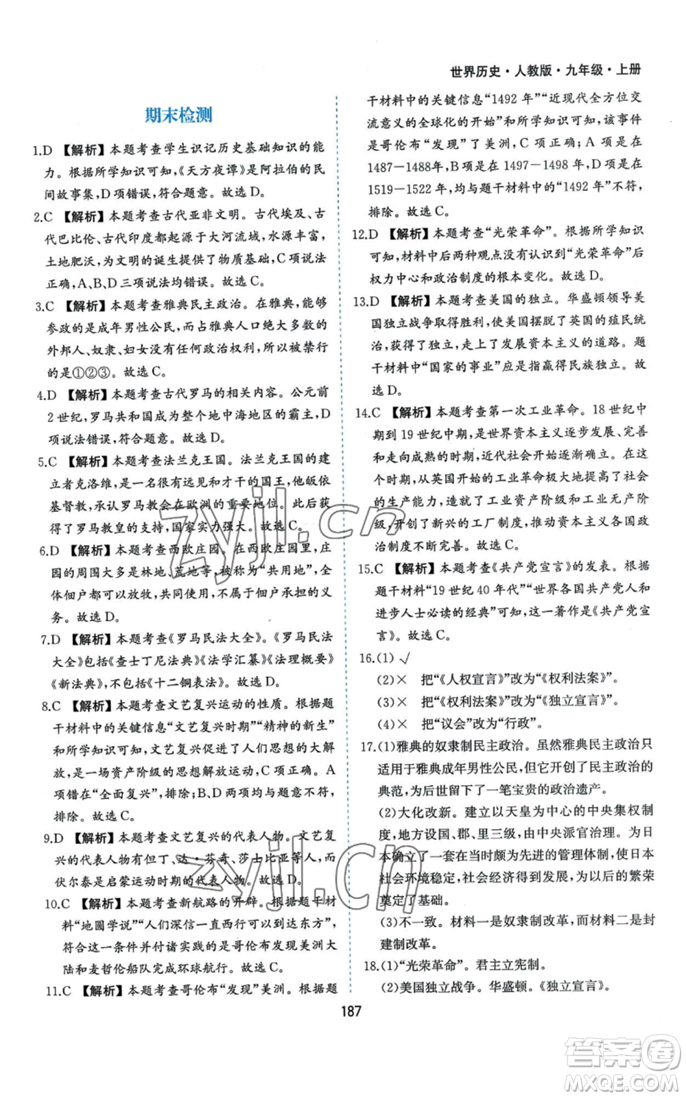 黃山書社2022新編基礎(chǔ)訓練九年級上冊世界歷史人教版參考答案