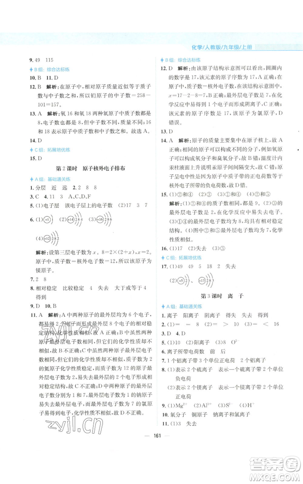 安徽教育出版社2022新編基礎(chǔ)訓(xùn)練九年級上冊化學(xué)人教版參考答案