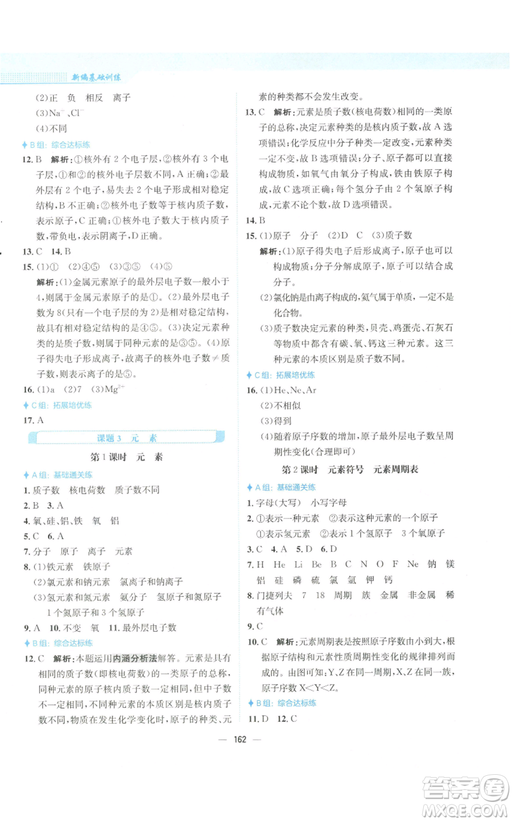 安徽教育出版社2022新編基礎(chǔ)訓(xùn)練九年級上冊化學(xué)人教版參考答案