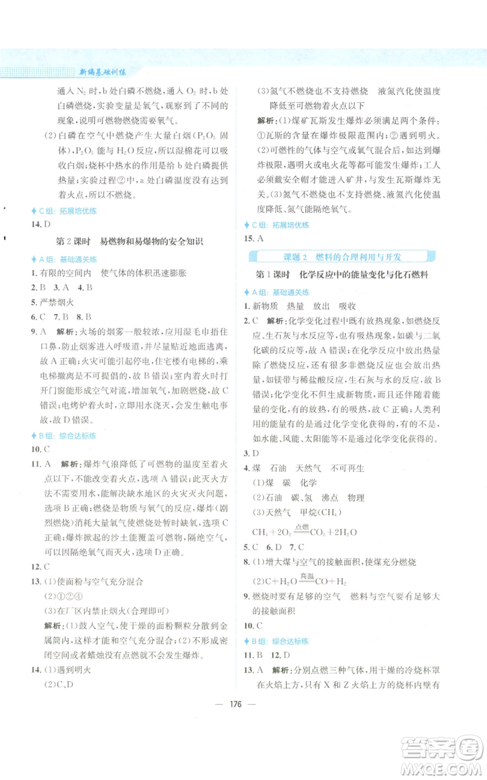 安徽教育出版社2022新編基礎(chǔ)訓(xùn)練九年級上冊化學(xué)人教版參考答案