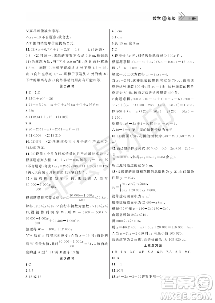 武漢出版社2022智慧學(xué)習(xí)天天向上課堂作業(yè)九年級(jí)數(shù)學(xué)上冊(cè)人教版答案