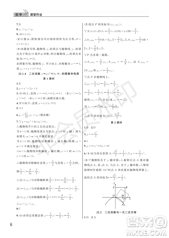 武漢出版社2022智慧學(xué)習(xí)天天向上課堂作業(yè)九年級(jí)數(shù)學(xué)上冊(cè)人教版答案
