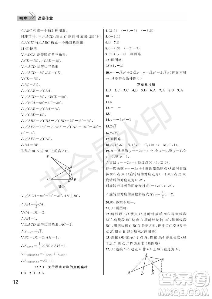 武漢出版社2022智慧學(xué)習(xí)天天向上課堂作業(yè)九年級(jí)數(shù)學(xué)上冊(cè)人教版答案
