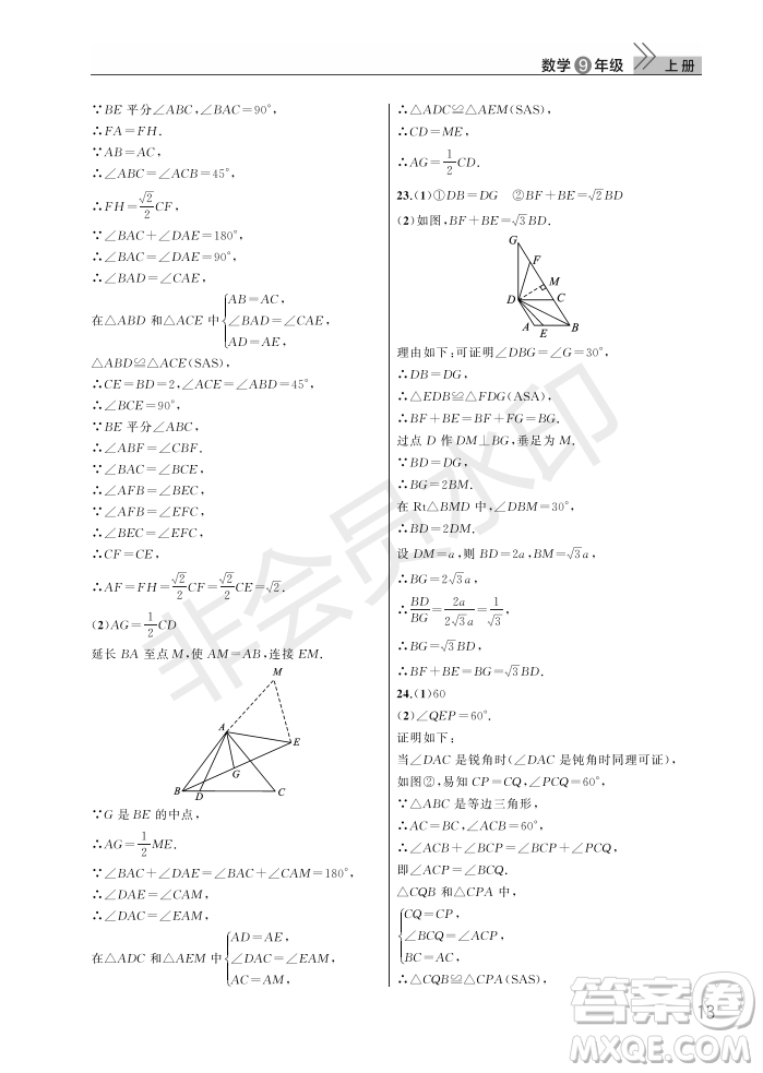 武漢出版社2022智慧學(xué)習(xí)天天向上課堂作業(yè)九年級(jí)數(shù)學(xué)上冊(cè)人教版答案