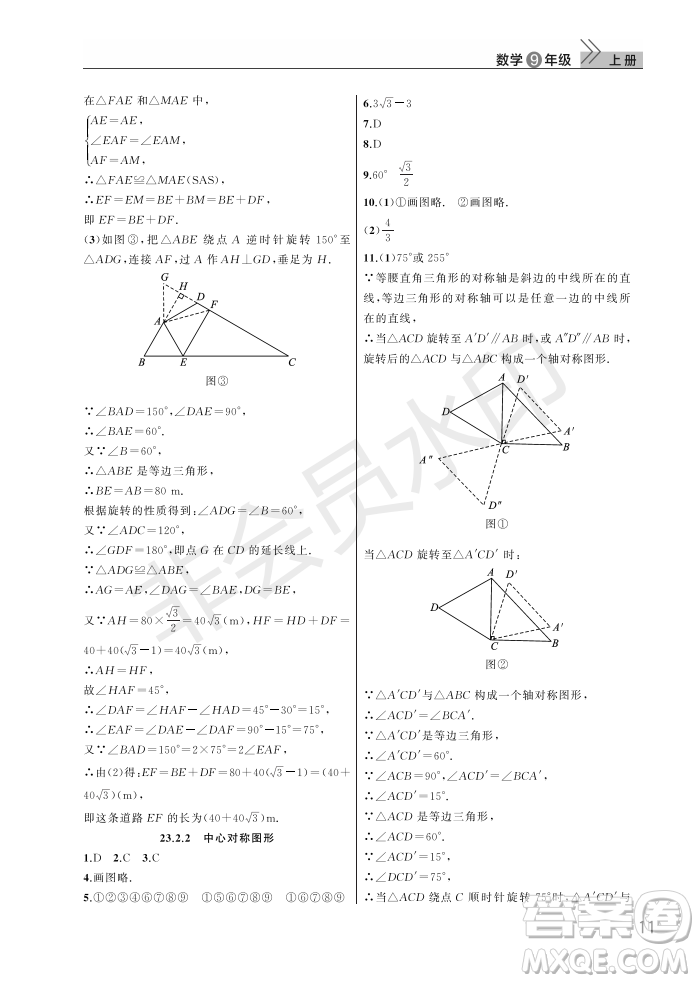 武漢出版社2022智慧學(xué)習(xí)天天向上課堂作業(yè)九年級(jí)數(shù)學(xué)上冊(cè)人教版答案