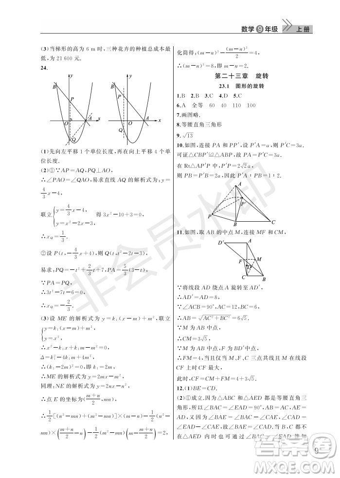 武漢出版社2022智慧學(xué)習(xí)天天向上課堂作業(yè)九年級(jí)數(shù)學(xué)上冊(cè)人教版答案