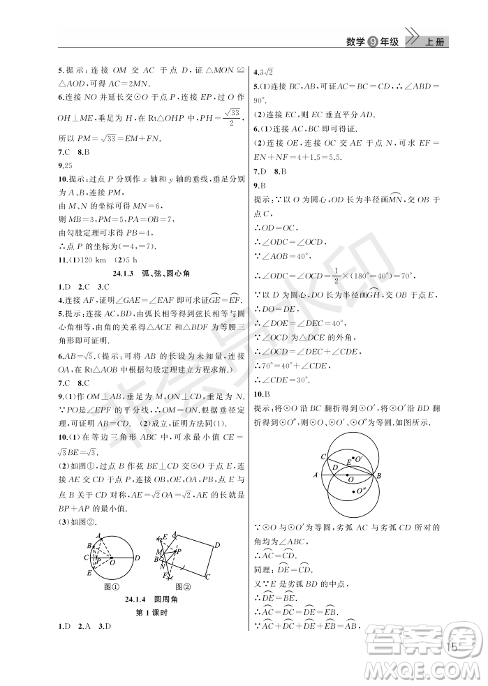 武漢出版社2022智慧學(xué)習(xí)天天向上課堂作業(yè)九年級(jí)數(shù)學(xué)上冊(cè)人教版答案