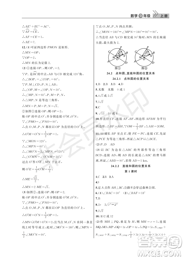 武漢出版社2022智慧學(xué)習(xí)天天向上課堂作業(yè)九年級(jí)數(shù)學(xué)上冊(cè)人教版答案