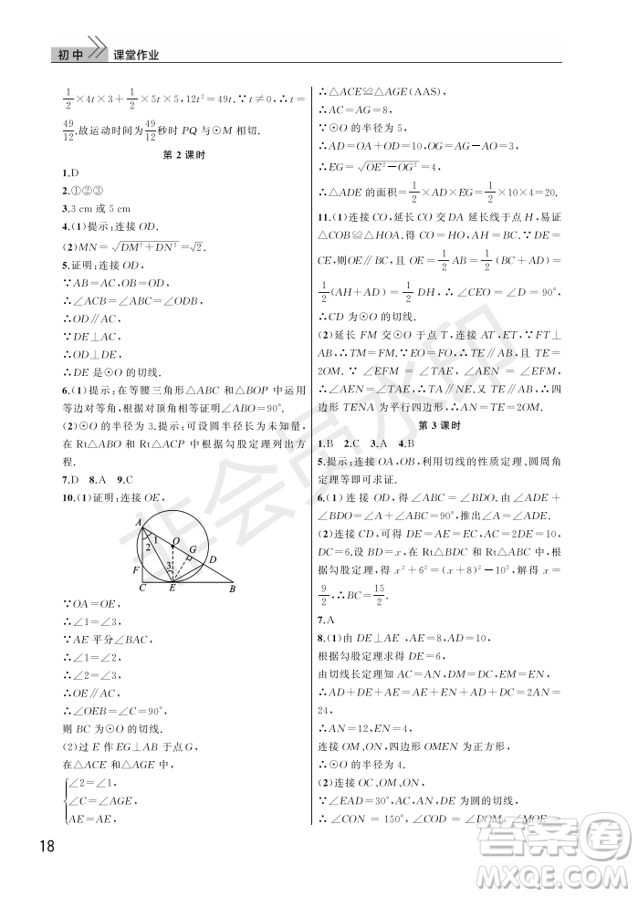 武漢出版社2022智慧學(xué)習(xí)天天向上課堂作業(yè)九年級(jí)數(shù)學(xué)上冊(cè)人教版答案