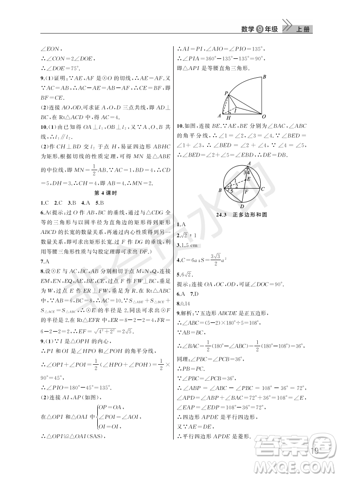 武漢出版社2022智慧學(xué)習(xí)天天向上課堂作業(yè)九年級(jí)數(shù)學(xué)上冊(cè)人教版答案
