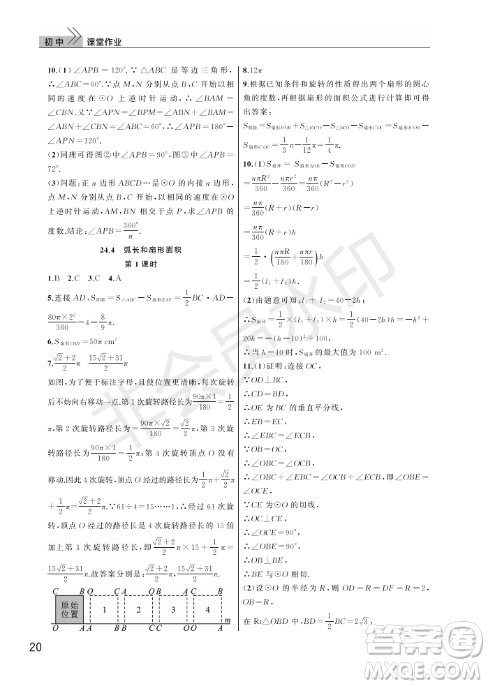 武漢出版社2022智慧學(xué)習(xí)天天向上課堂作業(yè)九年級(jí)數(shù)學(xué)上冊(cè)人教版答案