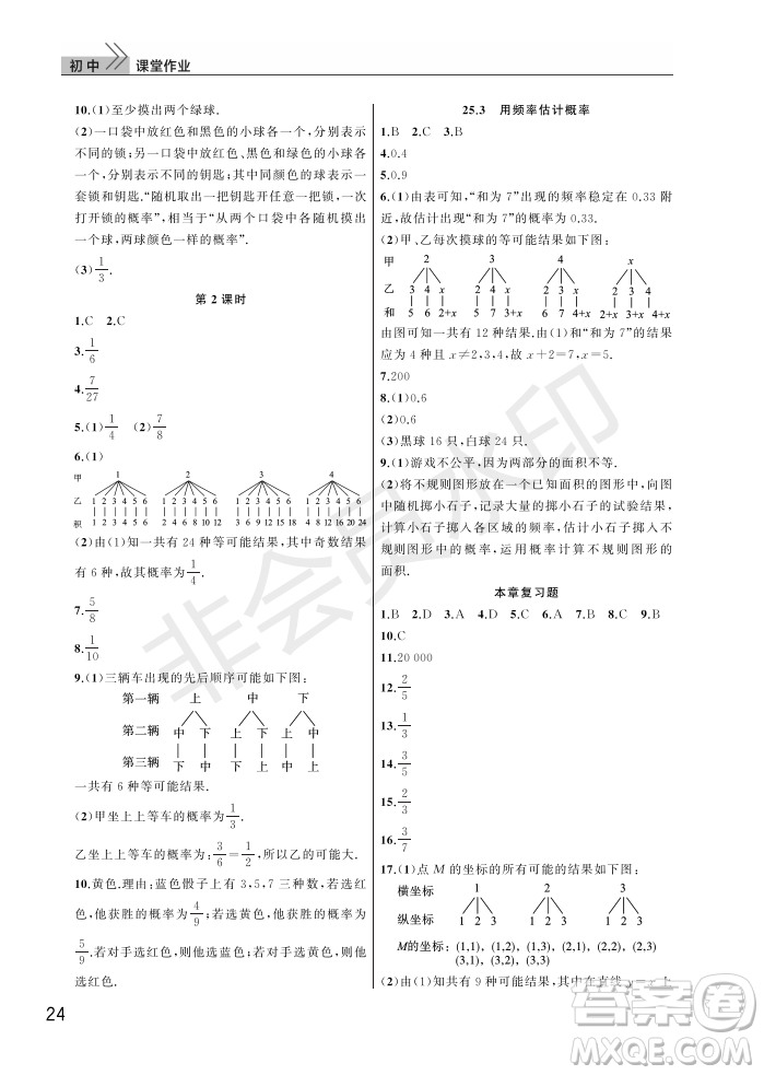 武漢出版社2022智慧學(xué)習(xí)天天向上課堂作業(yè)九年級(jí)數(shù)學(xué)上冊(cè)人教版答案