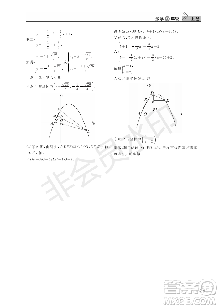 武漢出版社2022智慧學(xué)習(xí)天天向上課堂作業(yè)九年級(jí)數(shù)學(xué)上冊(cè)人教版答案