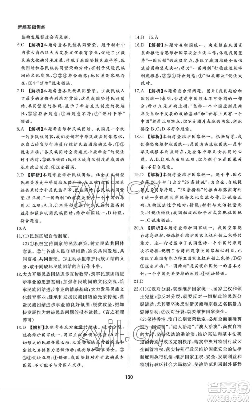 黃山書社2022新編基礎(chǔ)訓(xùn)練九年級上冊道德與法治人教版參考答案