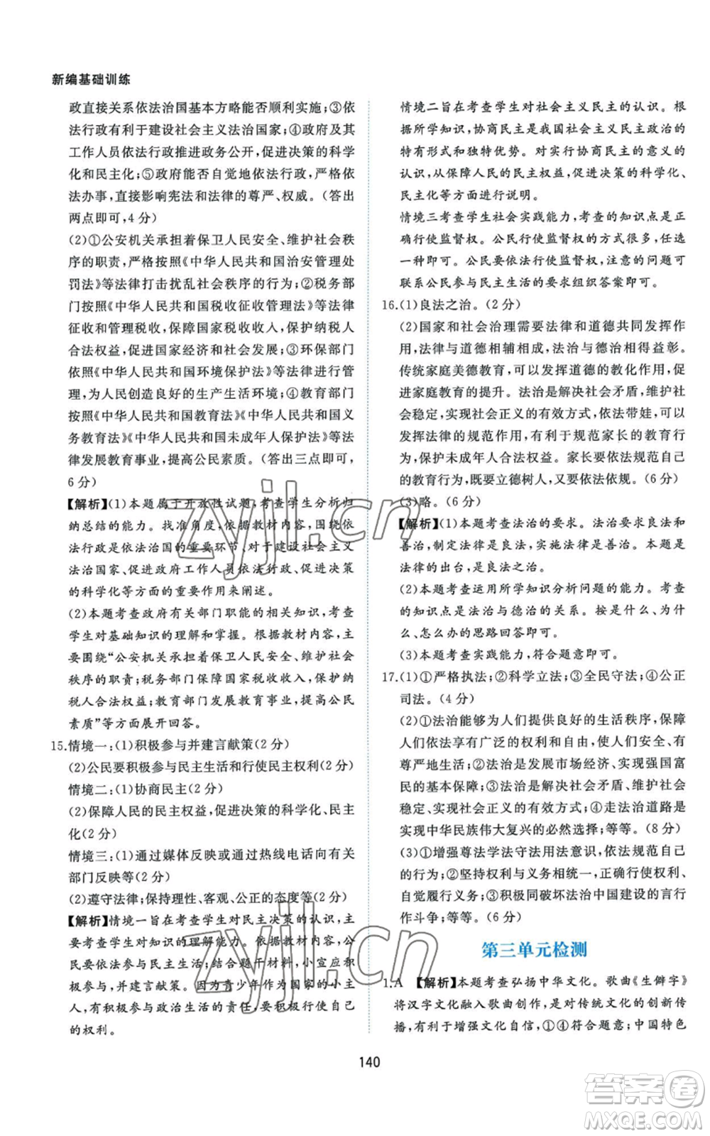 黃山書社2022新編基礎(chǔ)訓(xùn)練九年級上冊道德與法治人教版參考答案
