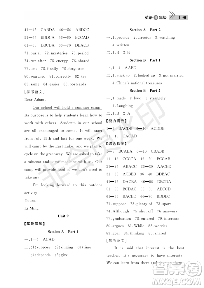 武漢出版社2022智慧學(xué)習(xí)天天向上課堂作業(yè)九年級(jí)英語上冊(cè)人教版答案