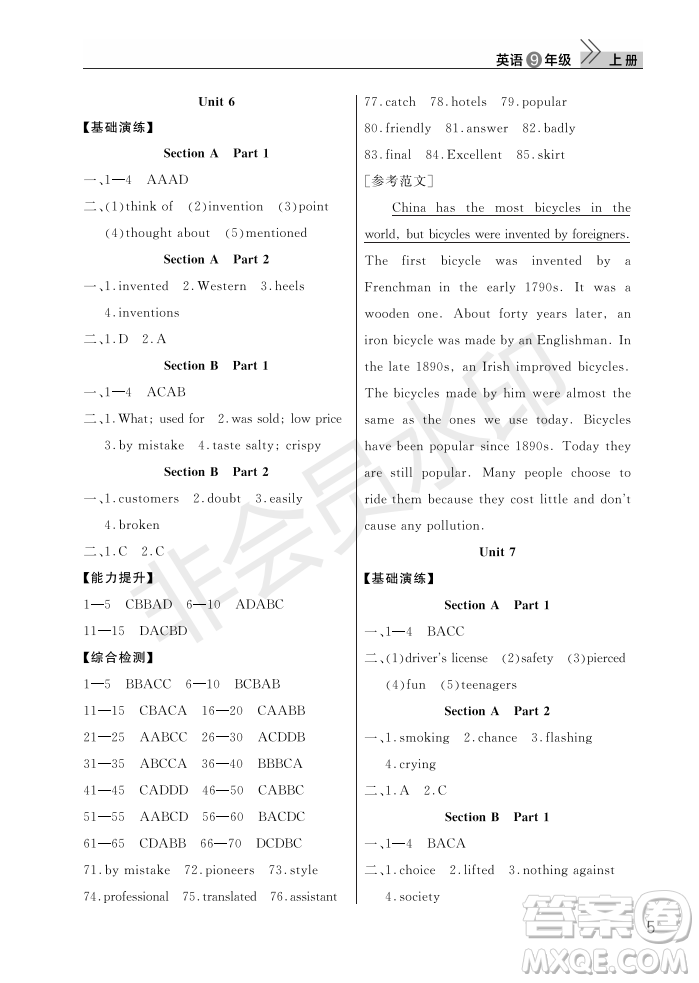 武漢出版社2022智慧學(xué)習(xí)天天向上課堂作業(yè)九年級(jí)英語上冊(cè)人教版答案