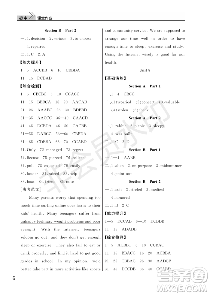 武漢出版社2022智慧學(xué)習(xí)天天向上課堂作業(yè)九年級(jí)英語上冊(cè)人教版答案