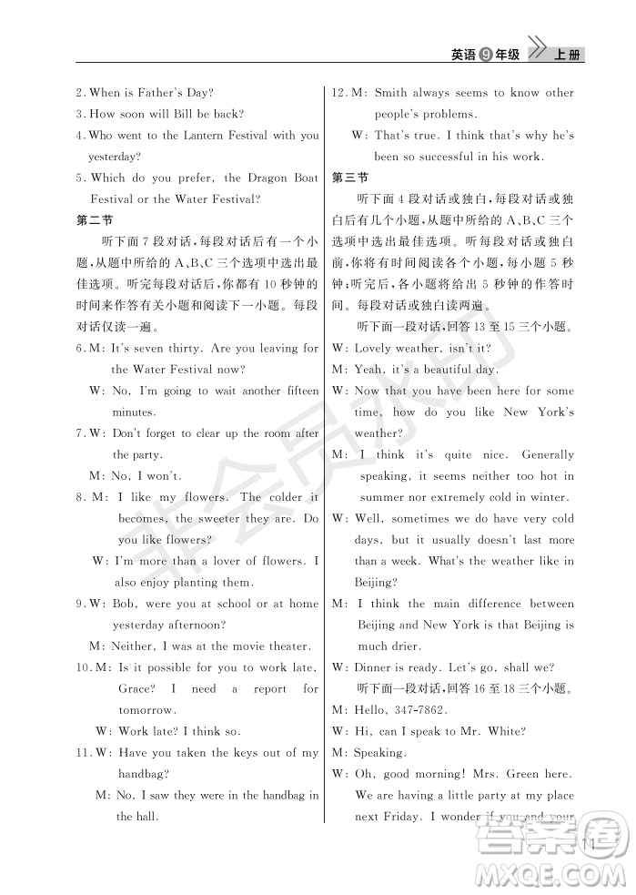 武漢出版社2022智慧學(xué)習(xí)天天向上課堂作業(yè)九年級(jí)英語上冊(cè)人教版答案