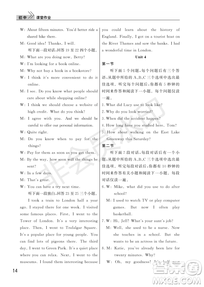 武漢出版社2022智慧學(xué)習(xí)天天向上課堂作業(yè)九年級(jí)英語上冊(cè)人教版答案