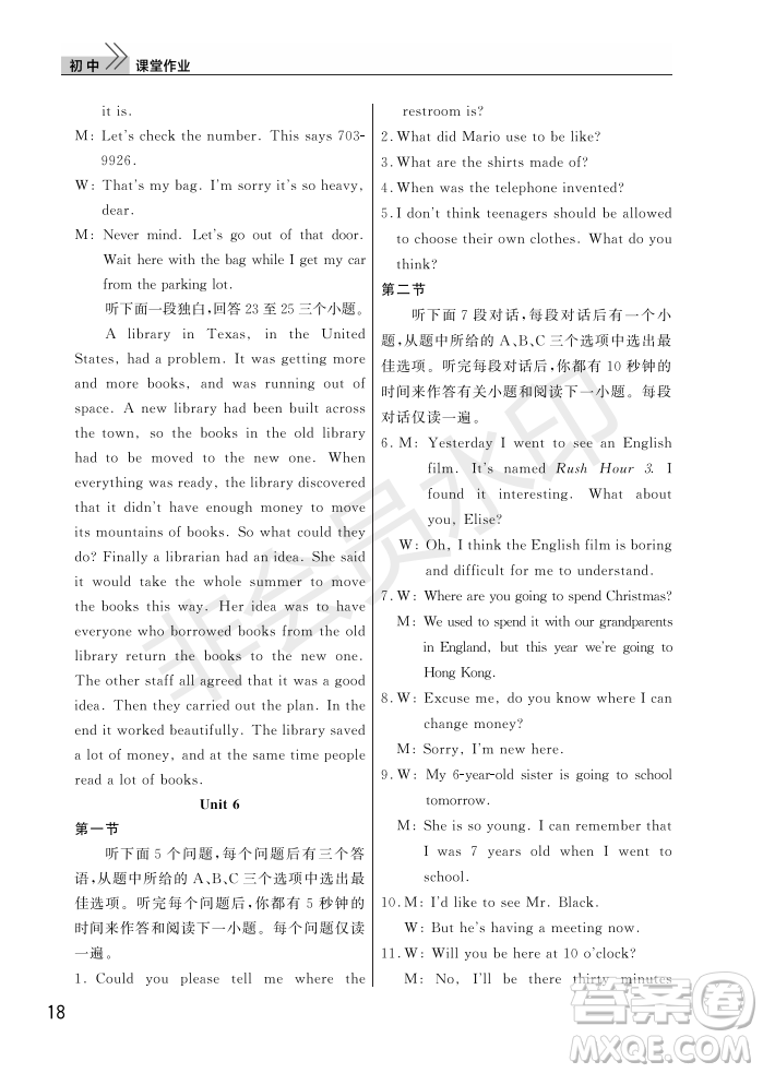 武漢出版社2022智慧學(xué)習(xí)天天向上課堂作業(yè)九年級(jí)英語上冊(cè)人教版答案
