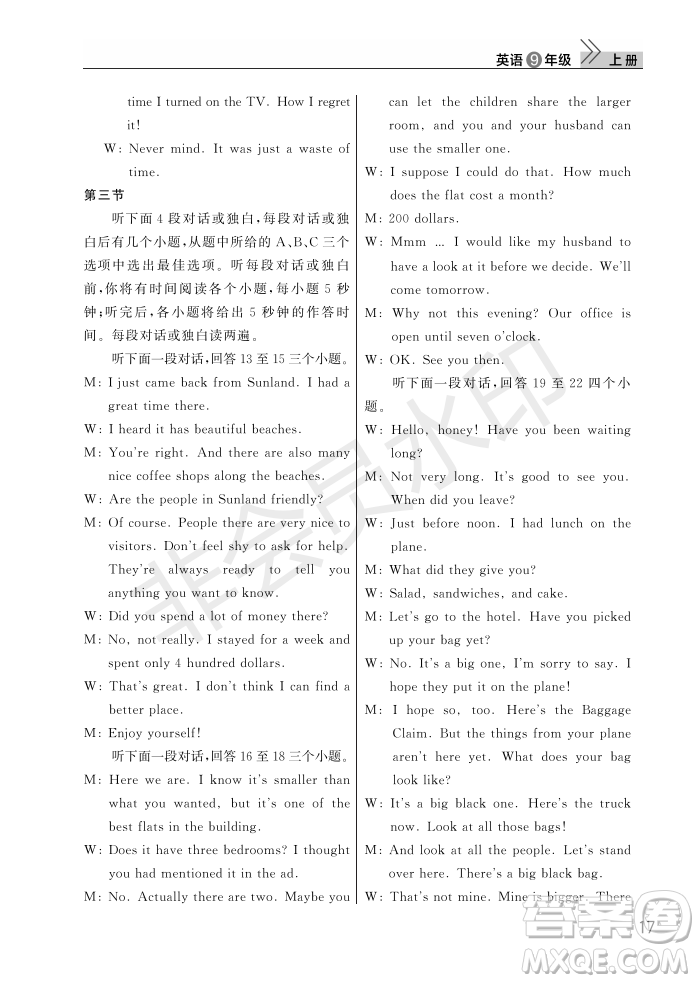 武漢出版社2022智慧學(xué)習(xí)天天向上課堂作業(yè)九年級(jí)英語上冊(cè)人教版答案