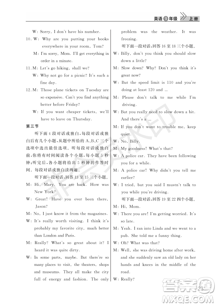 武漢出版社2022智慧學(xué)習(xí)天天向上課堂作業(yè)九年級(jí)英語上冊(cè)人教版答案