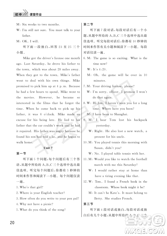 武漢出版社2022智慧學(xué)習(xí)天天向上課堂作業(yè)九年級(jí)英語上冊(cè)人教版答案