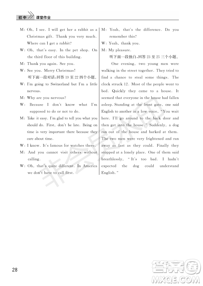 武漢出版社2022智慧學(xué)習(xí)天天向上課堂作業(yè)九年級(jí)英語上冊(cè)人教版答案