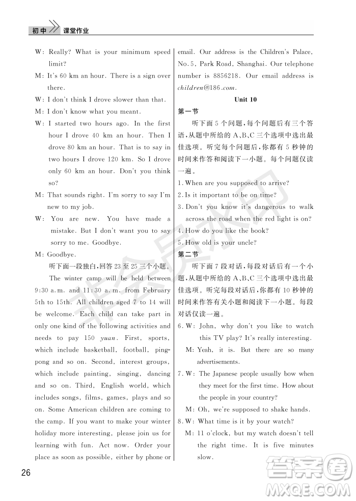 武漢出版社2022智慧學(xué)習(xí)天天向上課堂作業(yè)九年級(jí)英語上冊(cè)人教版答案