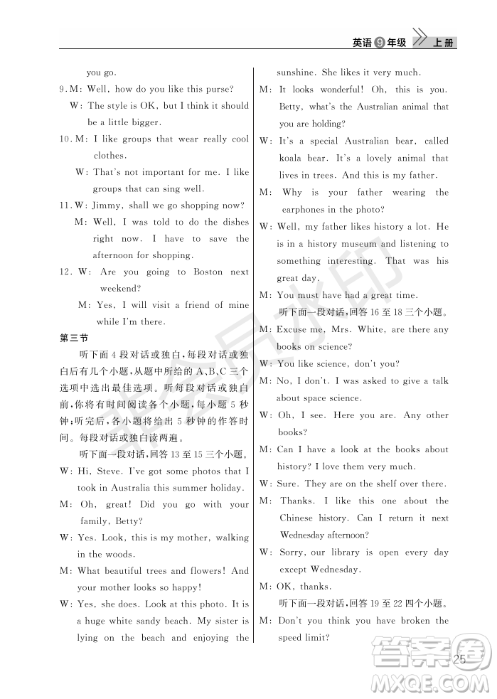 武漢出版社2022智慧學(xué)習(xí)天天向上課堂作業(yè)九年級(jí)英語上冊(cè)人教版答案