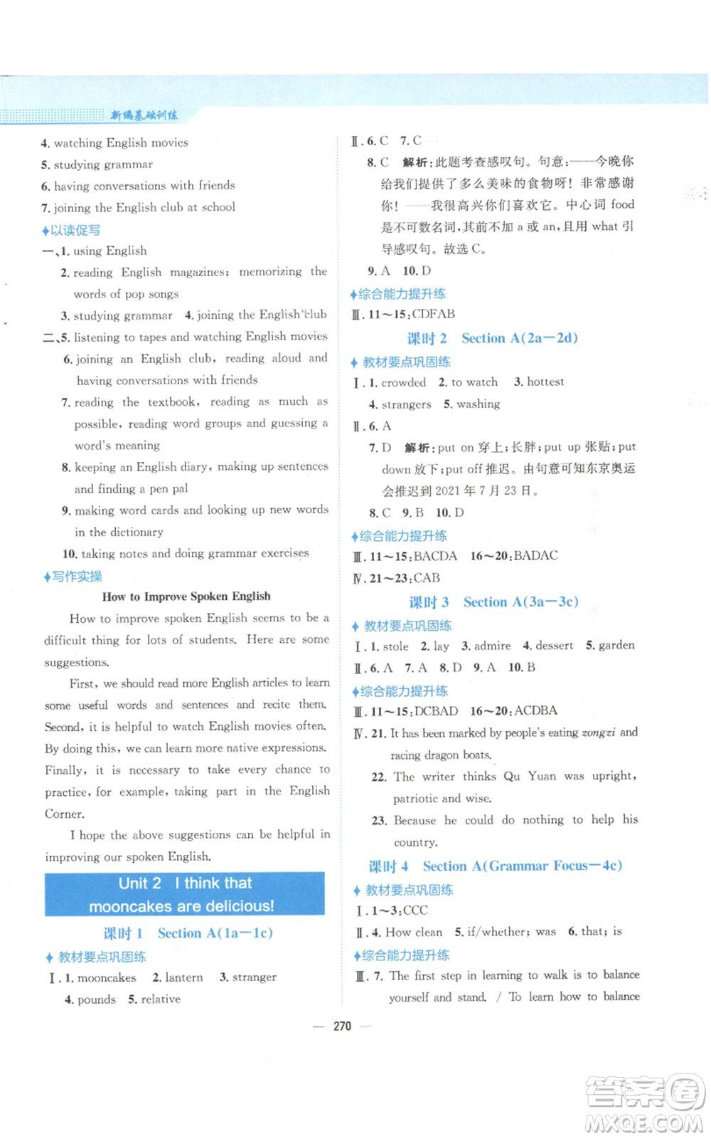 安徽教育出版社2022新編基礎(chǔ)訓(xùn)練九年級英語人教版參考答案