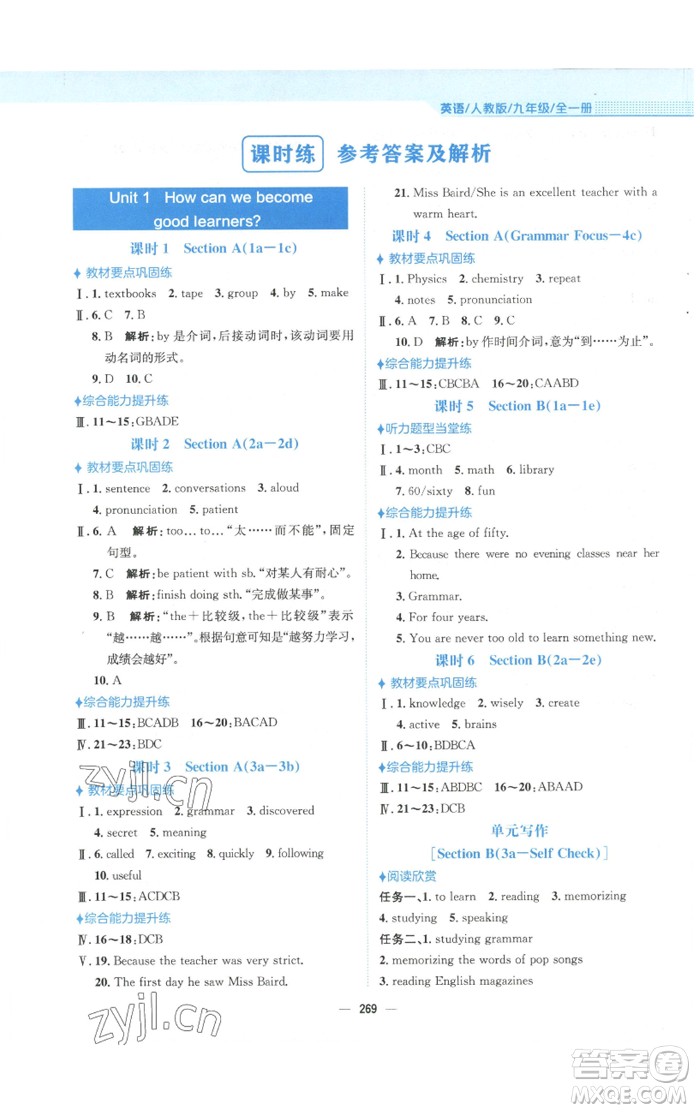 安徽教育出版社2022新編基礎(chǔ)訓(xùn)練九年級英語人教版參考答案